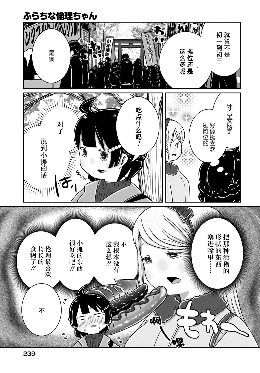 🍵不倫理的倫理醬 第20话 第13页