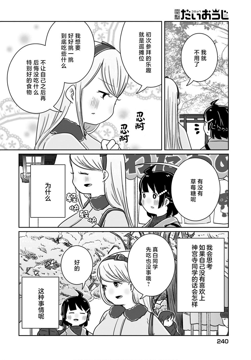 🍵不倫理的倫理醬 第20话 第14页