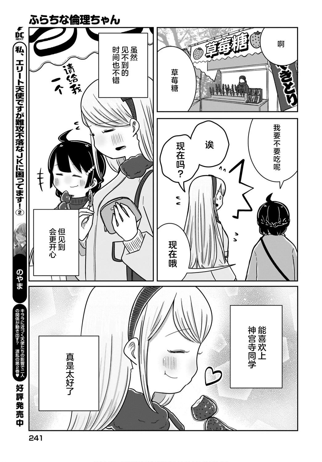 🍵不倫理的倫理醬 第20话 第15页