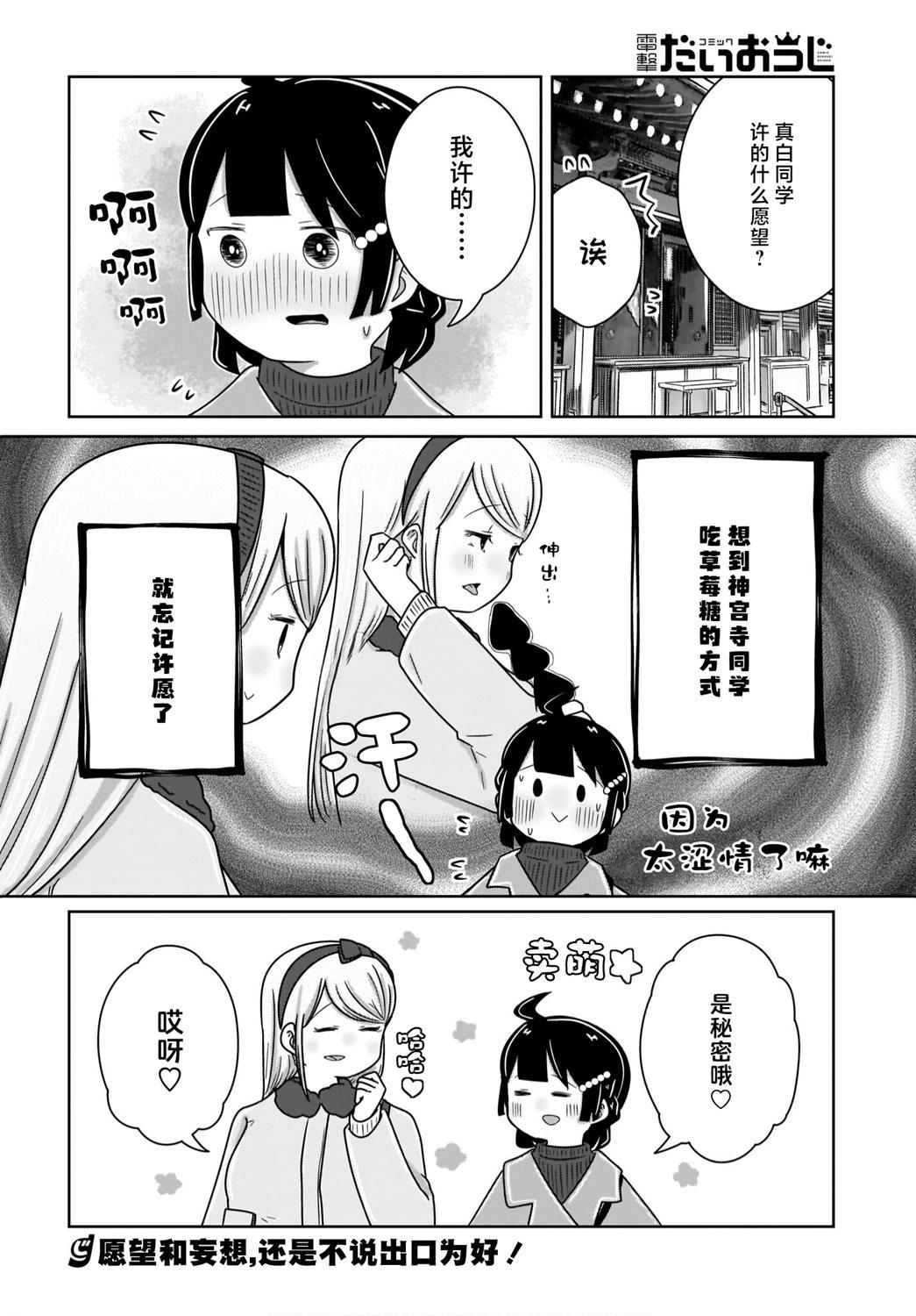 🍵不倫理的倫理醬 第20话 第16页