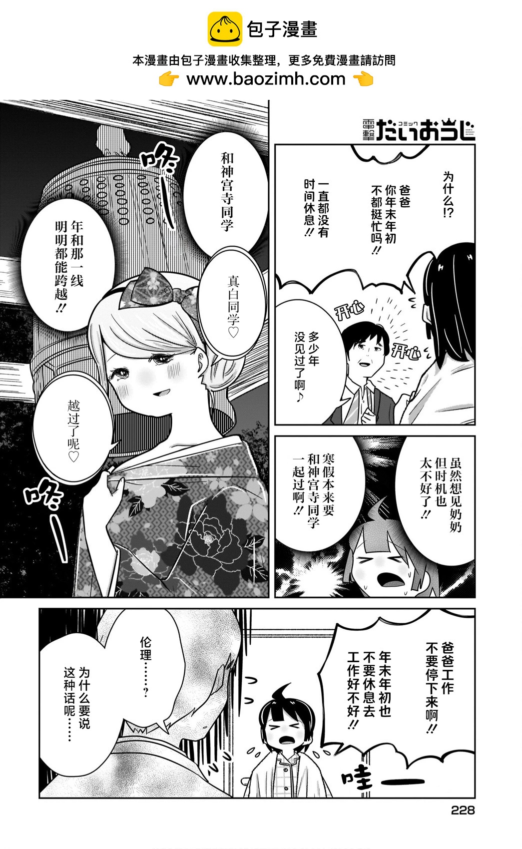 🍵不倫理的倫理醬 第20话 第2页