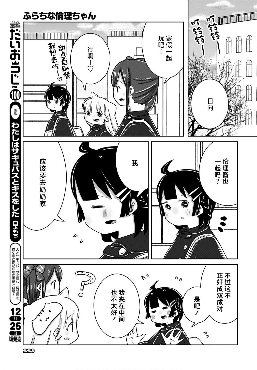 🍵不倫理的倫理醬 第20话 第3页