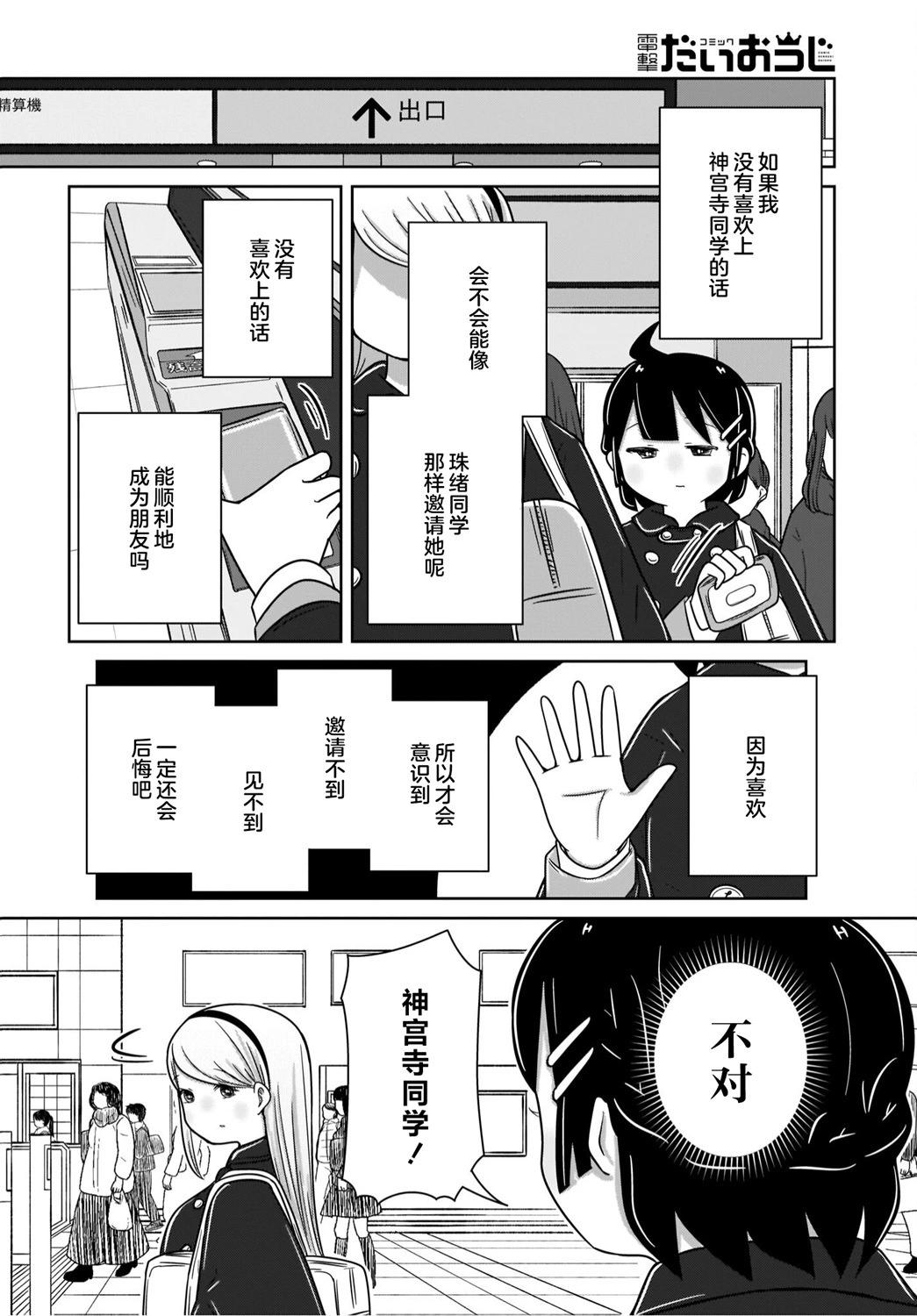 🍵不倫理的倫理醬 第20话 第4页