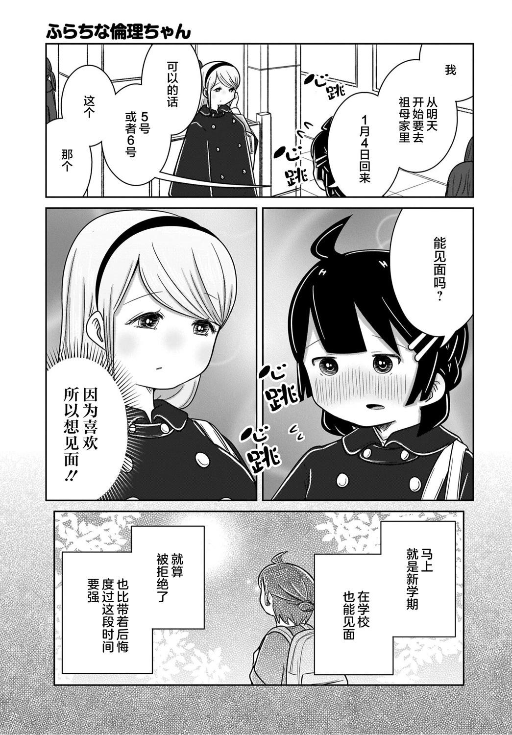 🍵不倫理的倫理醬 第20话 第5页