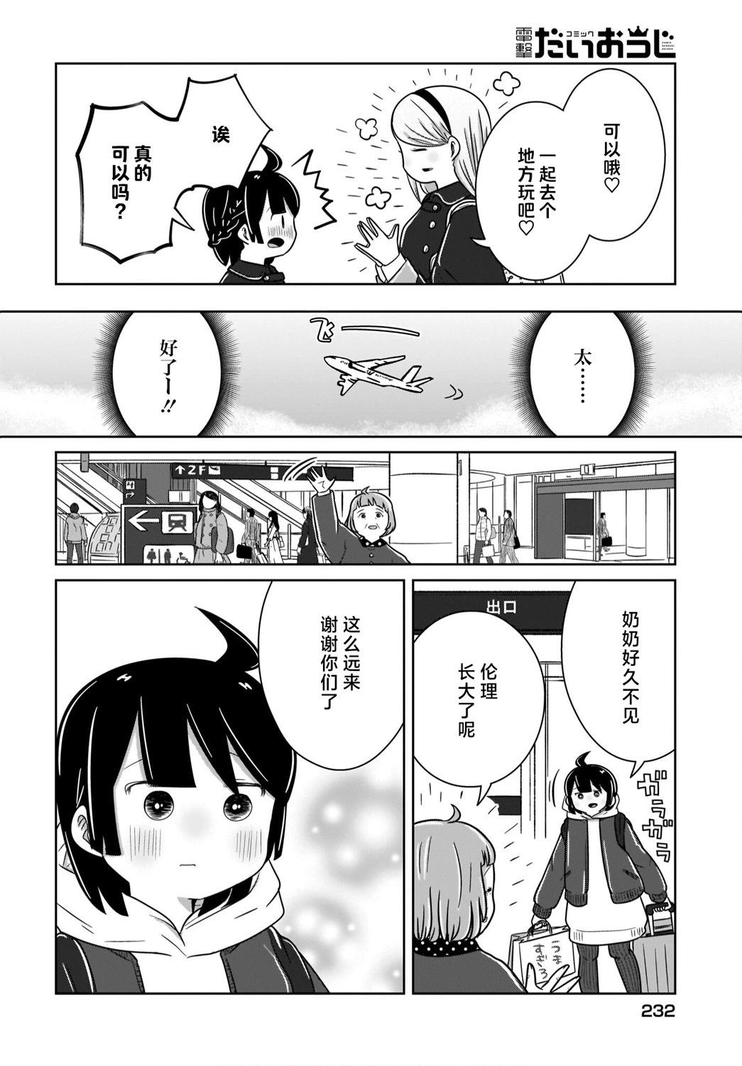 🍵不倫理的倫理醬 第20话 第6页
