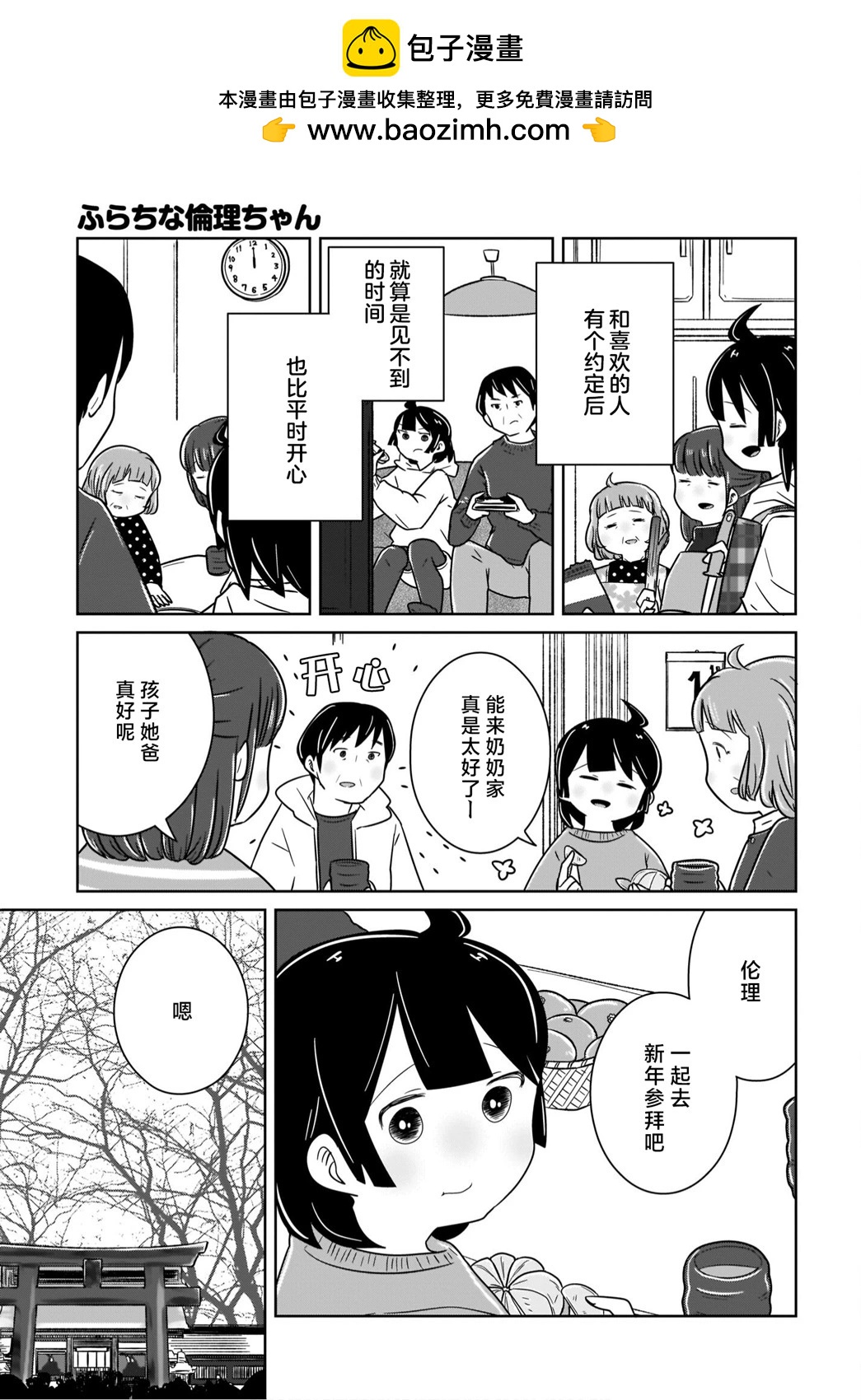 🍵不倫理的倫理醬 第20话 第7页