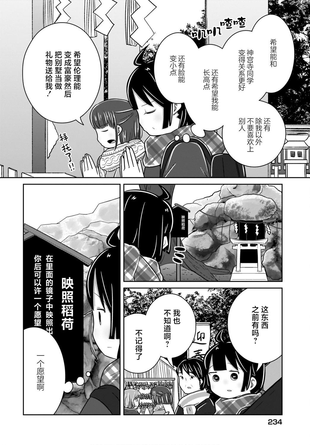 🍵不倫理的倫理醬 第20话 第8页
