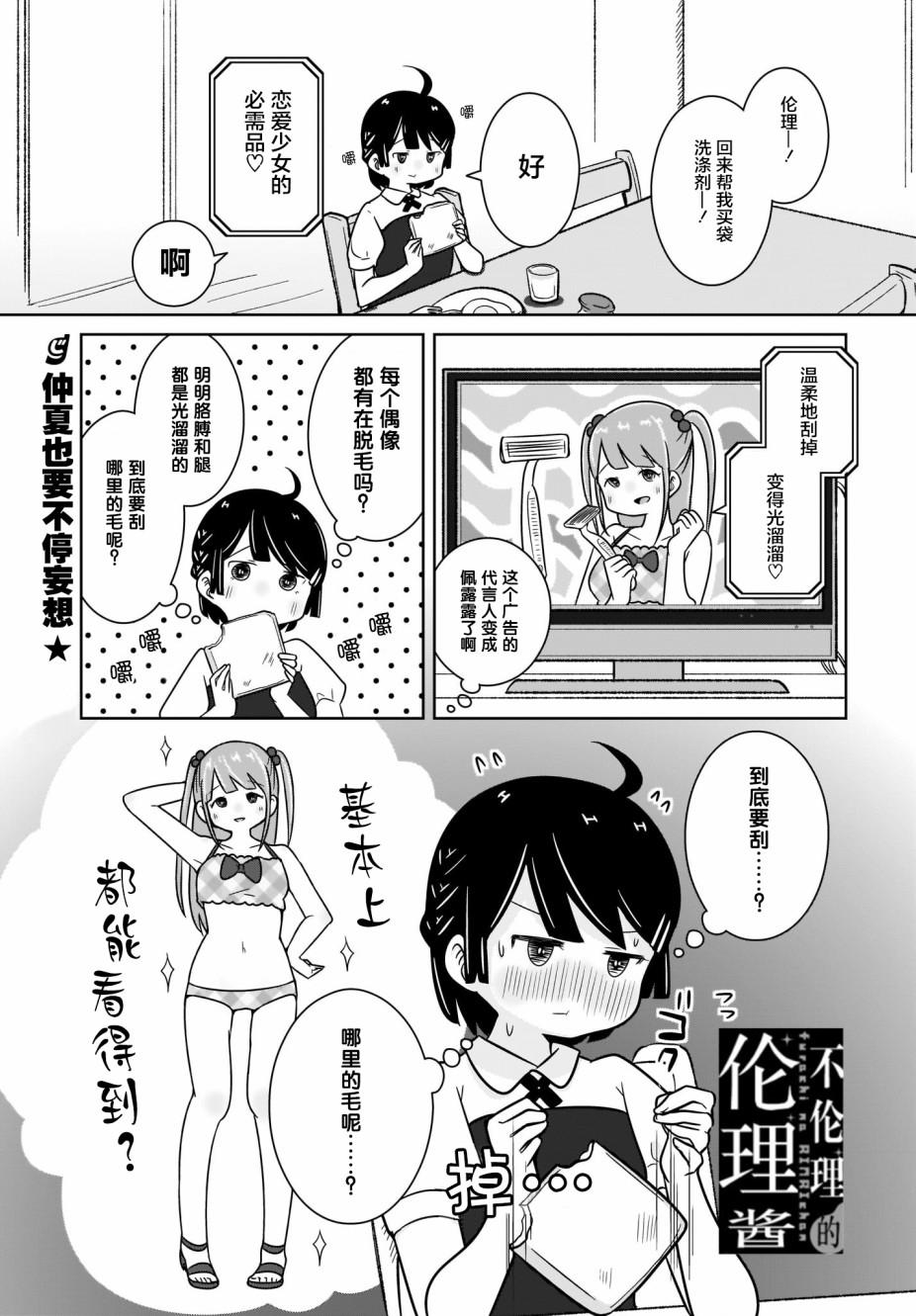 🍵不倫理的倫理醬 第4话 第1页