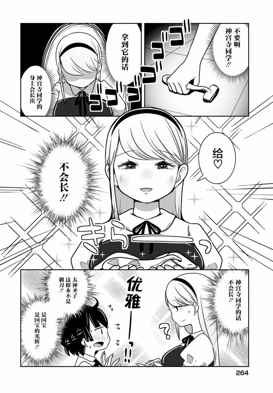 🍵不倫理的倫理醬 第4话 第16页