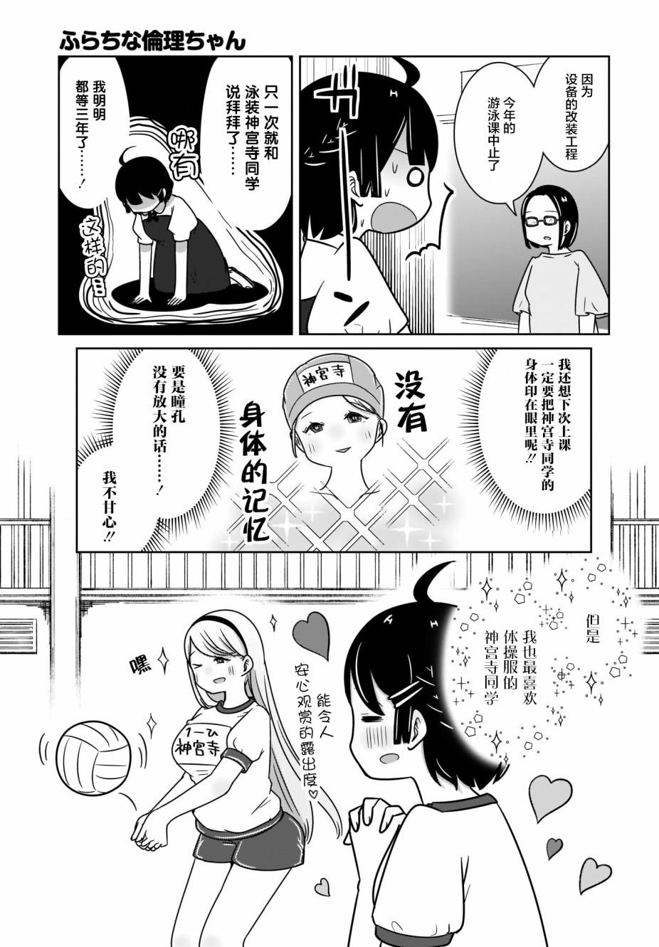 🍵不倫理的倫理醬 第4话 第17页