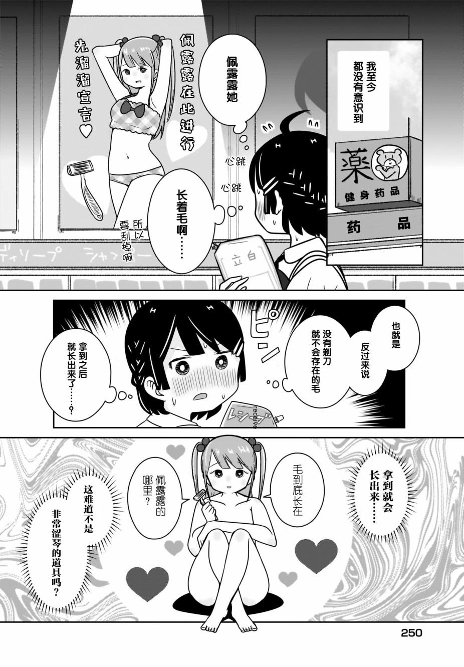 🍵不倫理的倫理醬 第4话 第2页