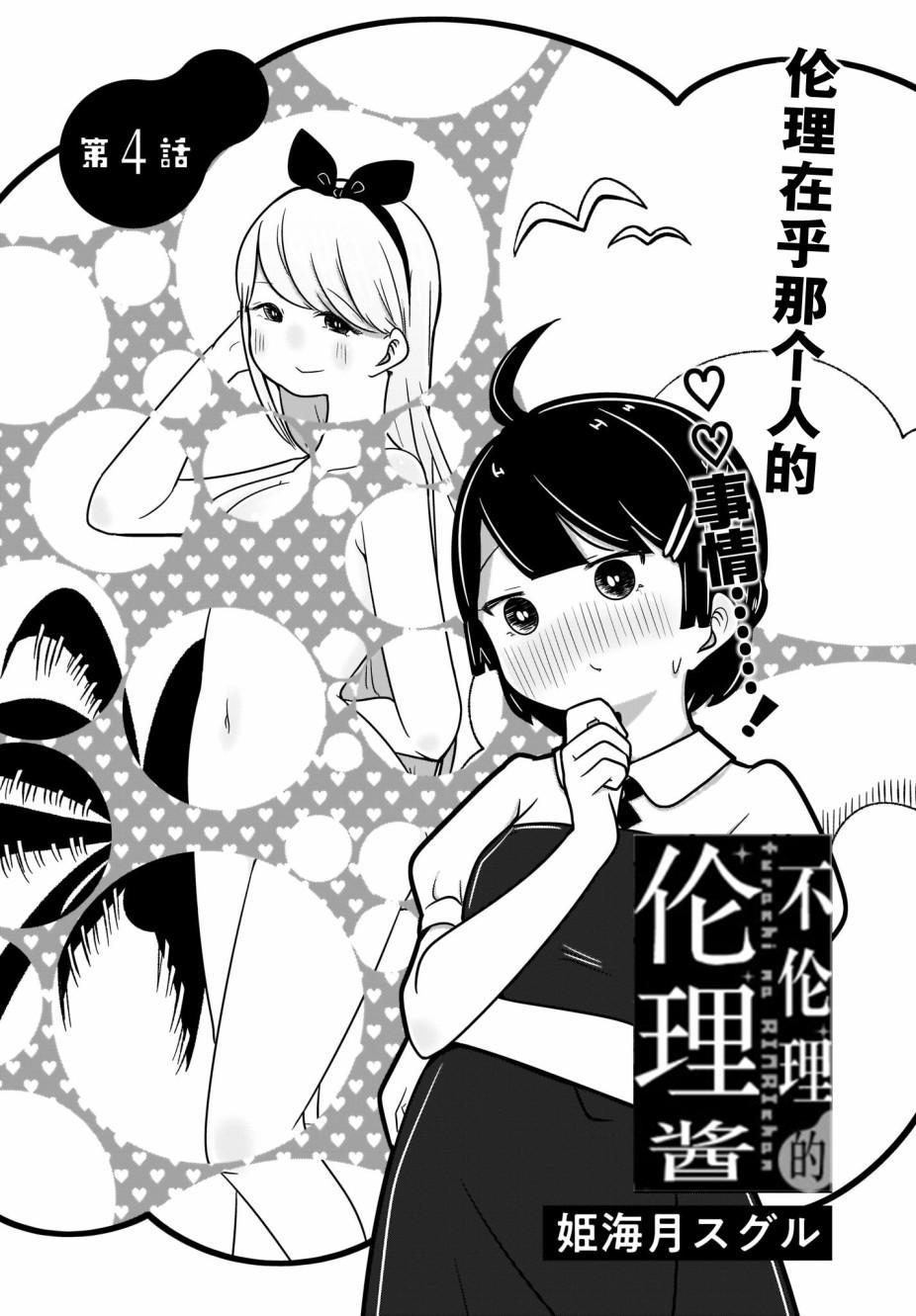 🍵不倫理的倫理醬 第4话 第3页