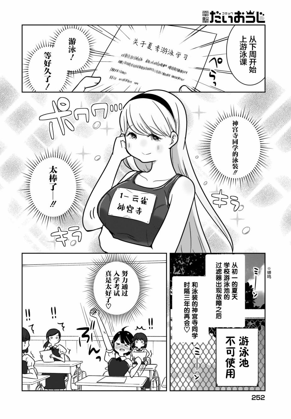 🍵不倫理的倫理醬 第4话 第4页