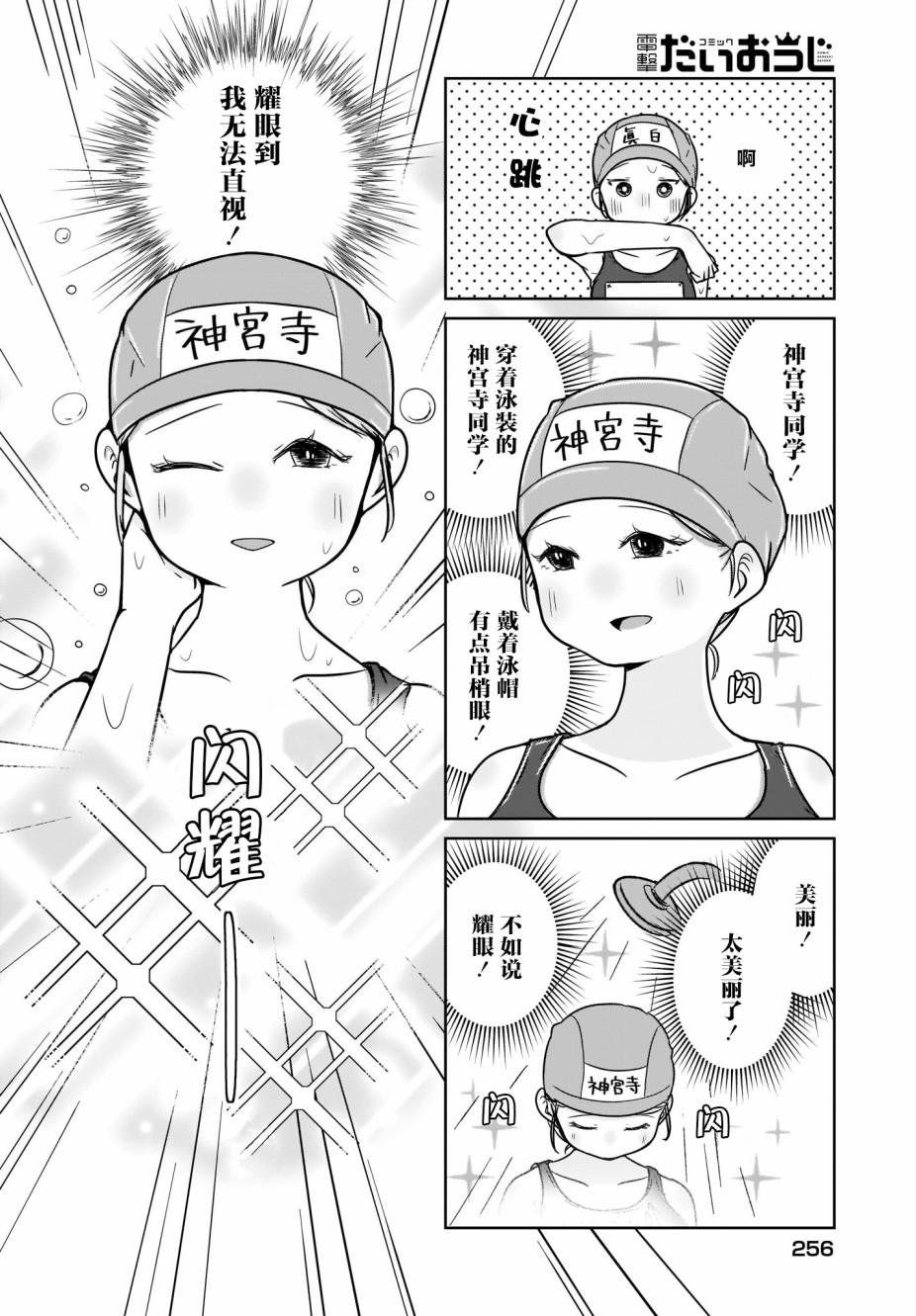 🍵不倫理的倫理醬 第4话 第8页
