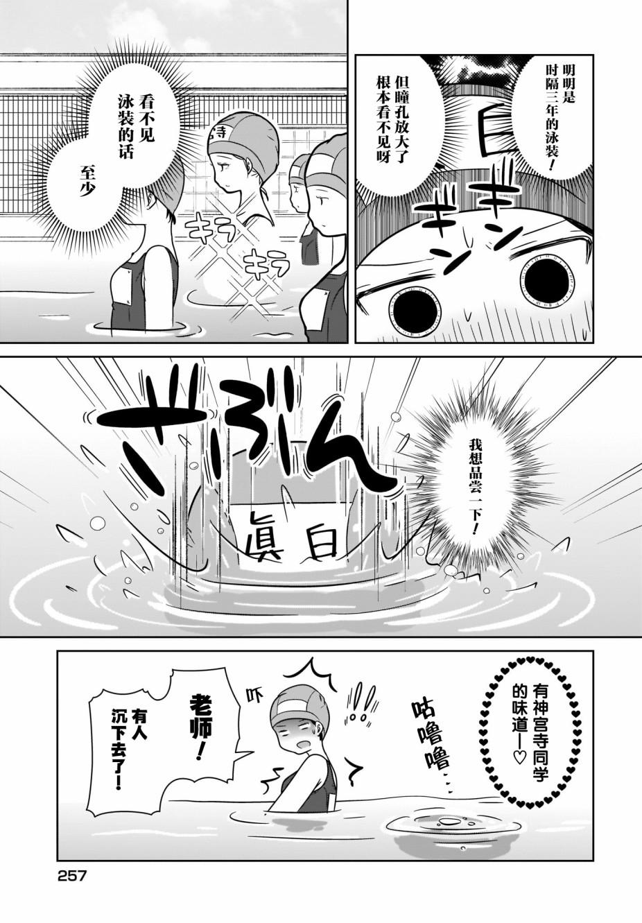 🍵不倫理的倫理醬 第4话 第9页
