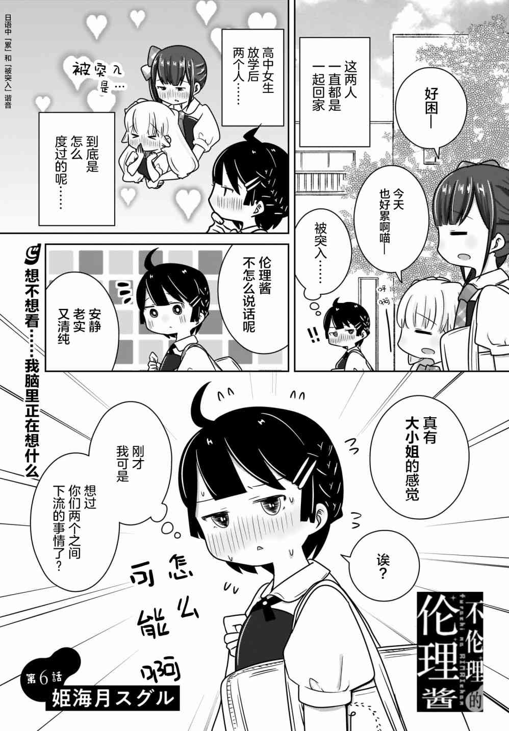 🍵不倫理的倫理醬 6话 第1页