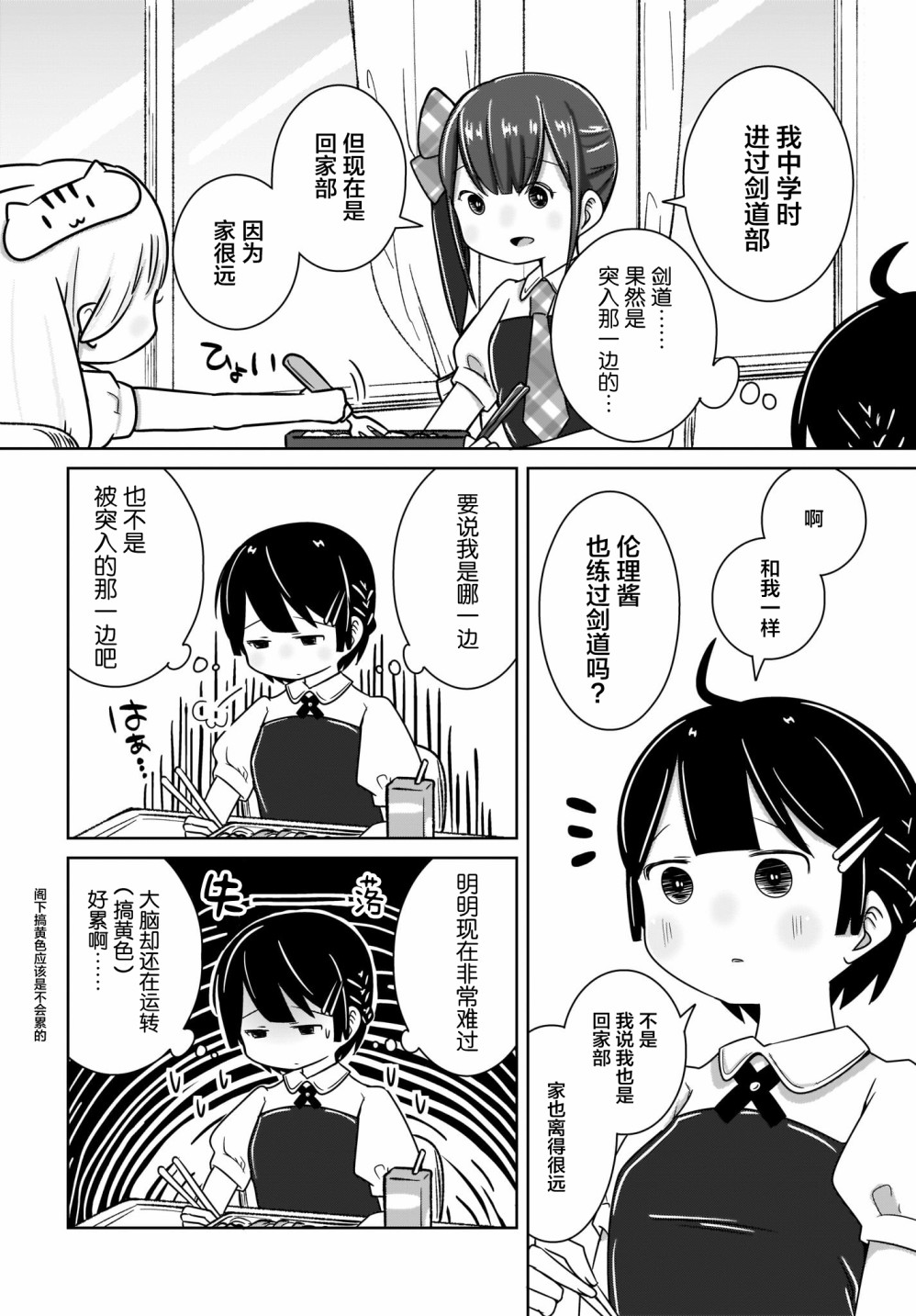 🍵不倫理的倫理醬 6话 第10页