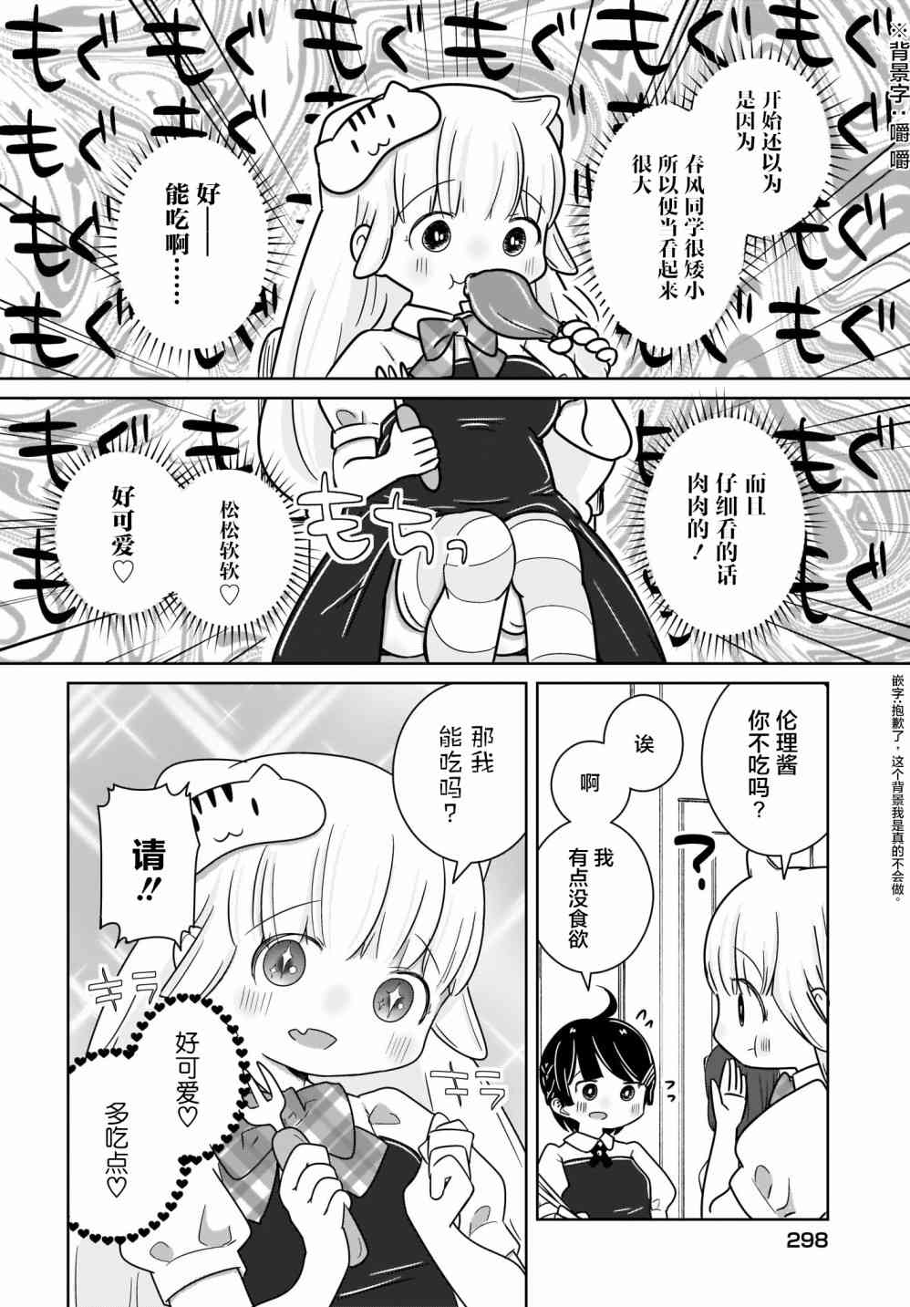 🍵不倫理的倫理醬 6话 第12页