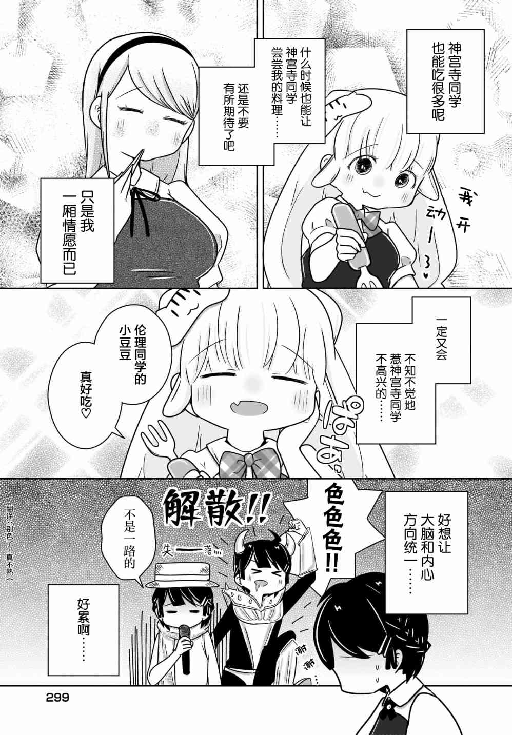 🍵不倫理的倫理醬 6话 第13页