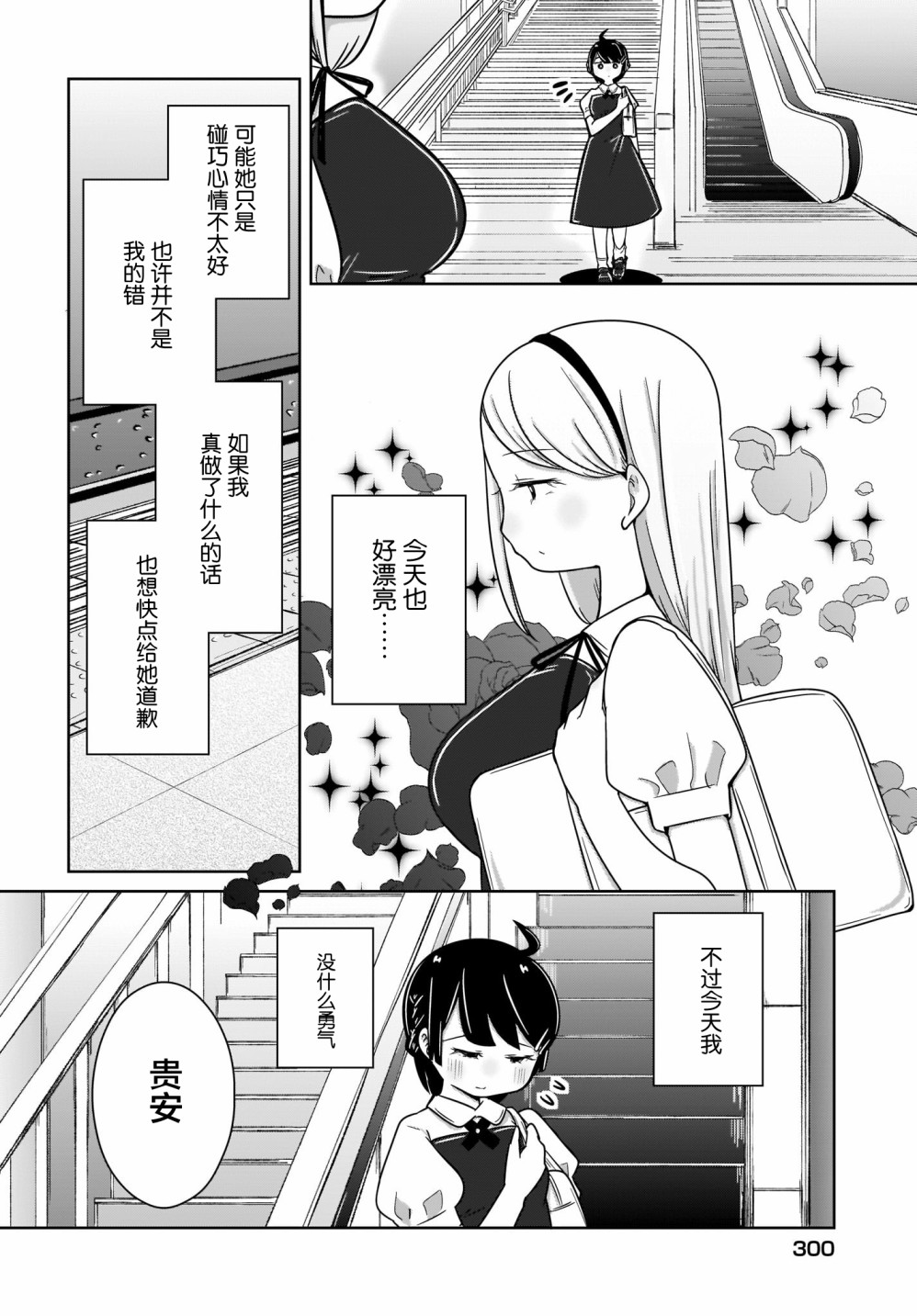 🍵不倫理的倫理醬 6话 第14页