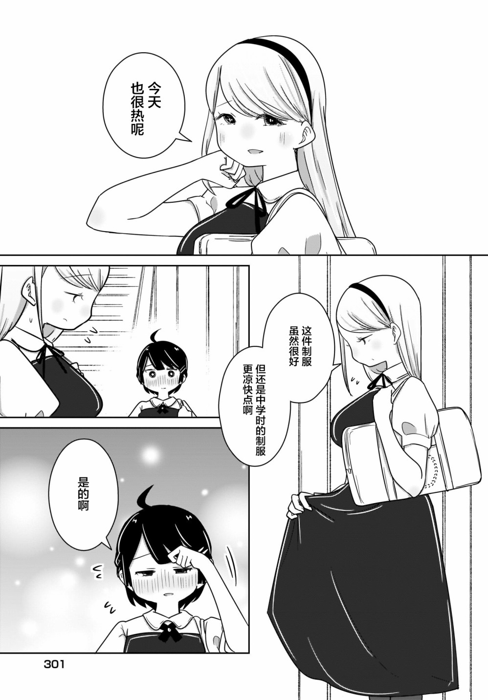 🍵不倫理的倫理醬 6话 第15页