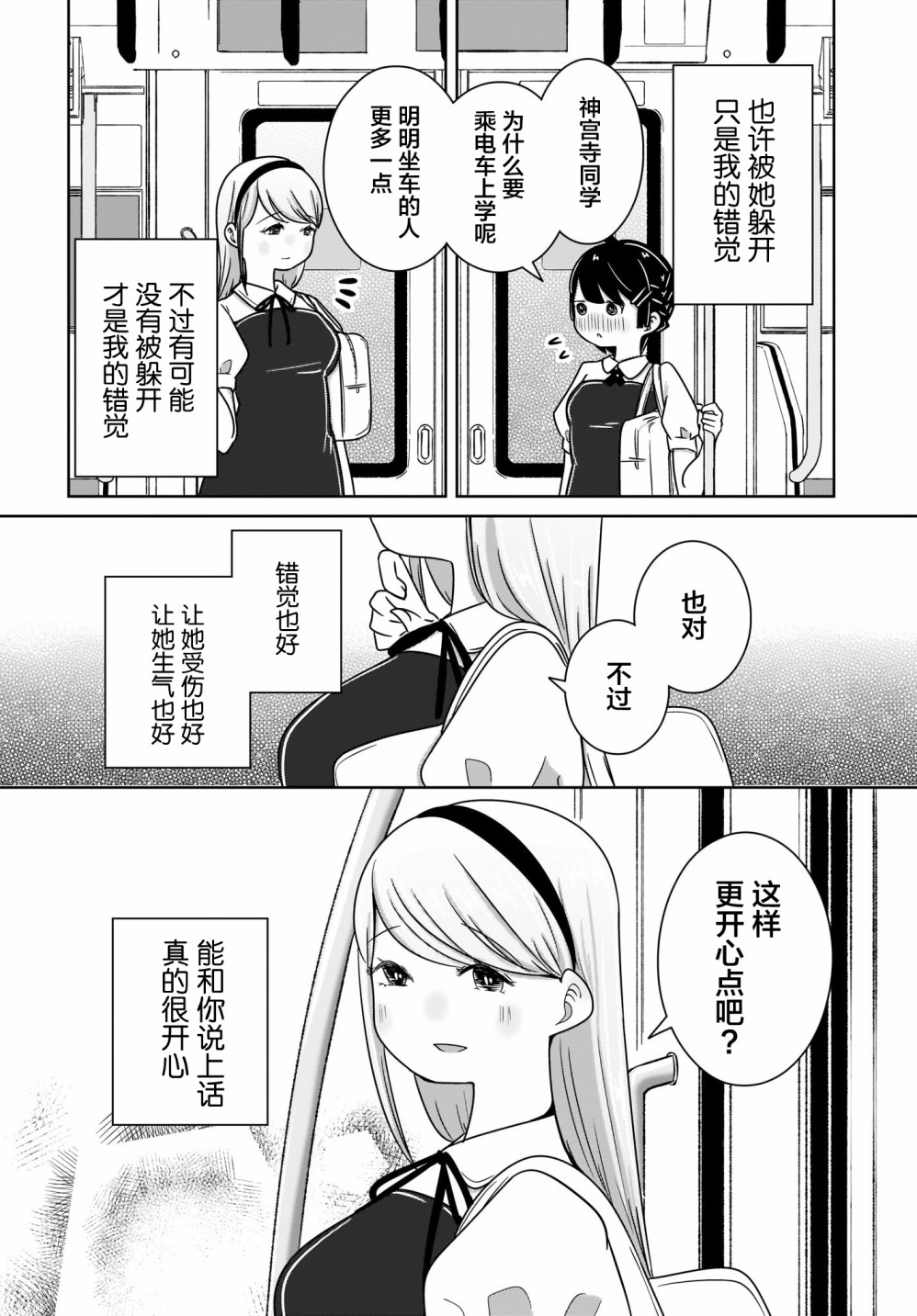🍵不倫理的倫理醬 6话 第16页