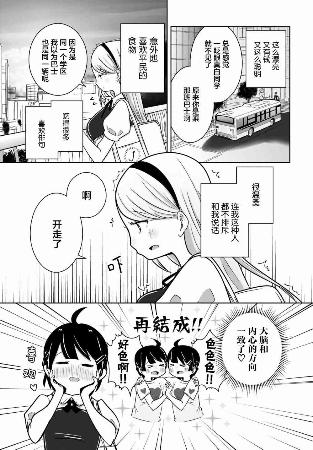 🍵不倫理的倫理醬 6话 第17页