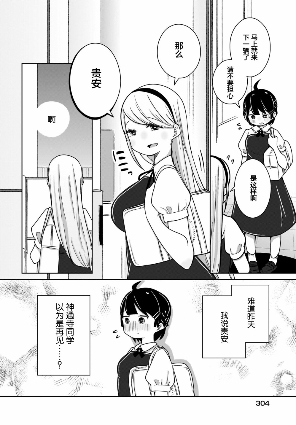 🍵不倫理的倫理醬 6话 第18页