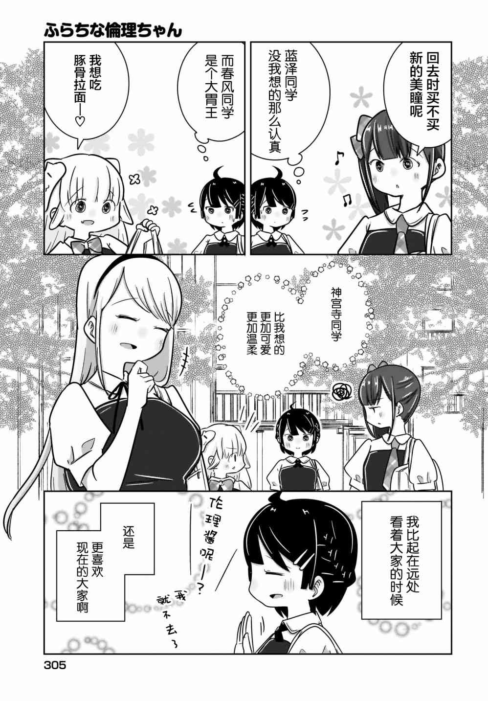 🍵不倫理的倫理醬 6话 第19页