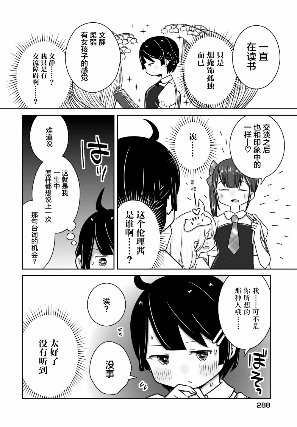 🍵不倫理的倫理醬 6话 第2页