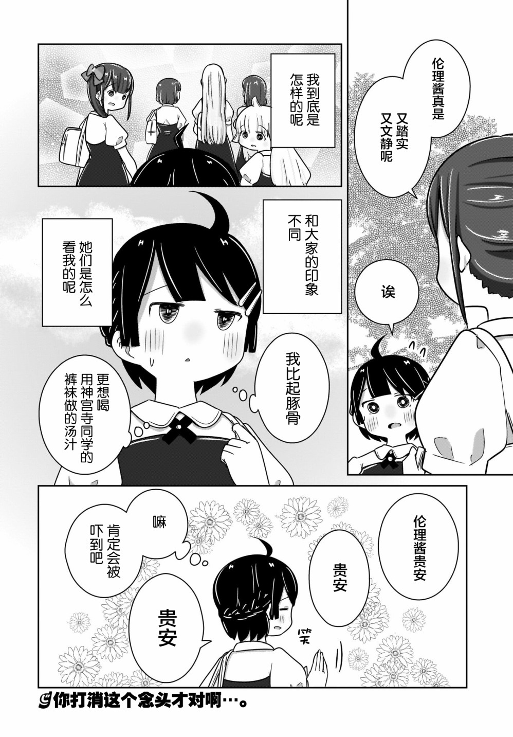 🍵不倫理的倫理醬 6话 第20页