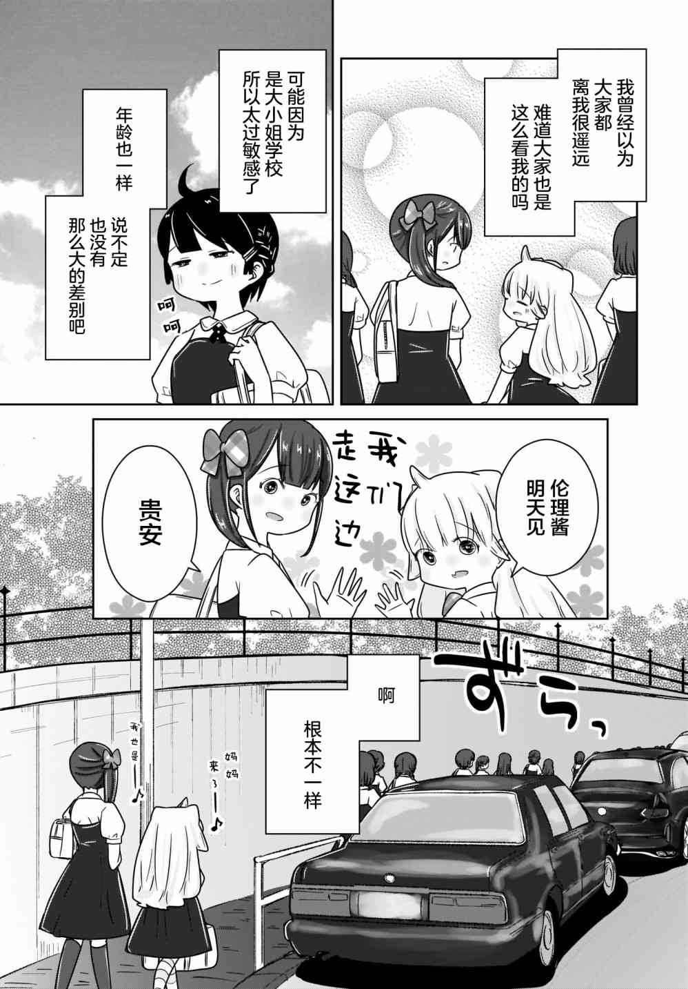 🍵不倫理的倫理醬 6话 第3页