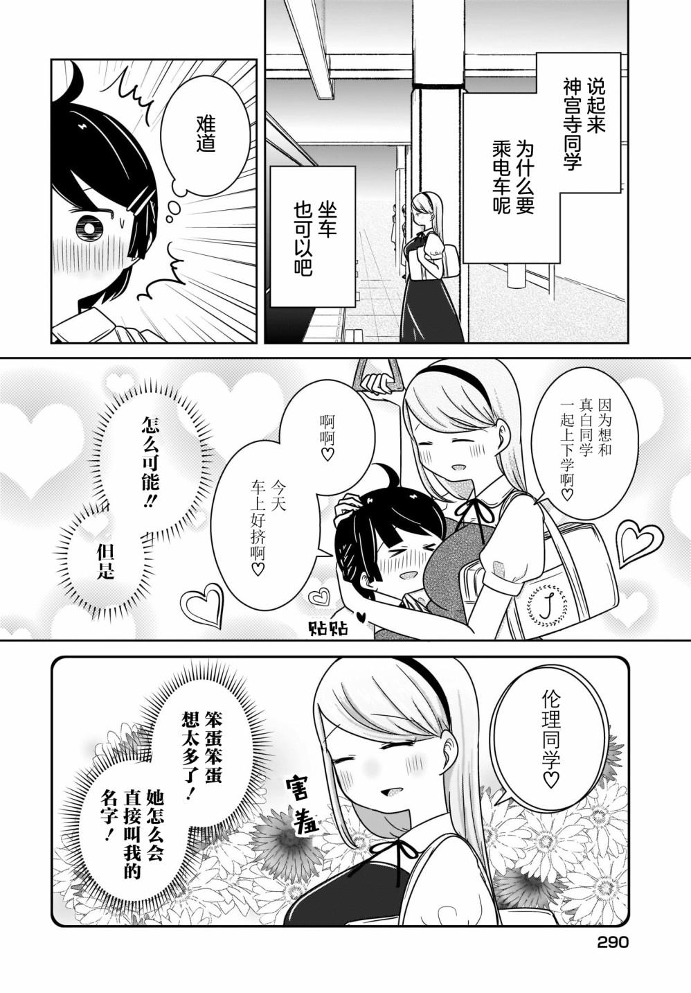 🍵不倫理的倫理醬 6话 第4页