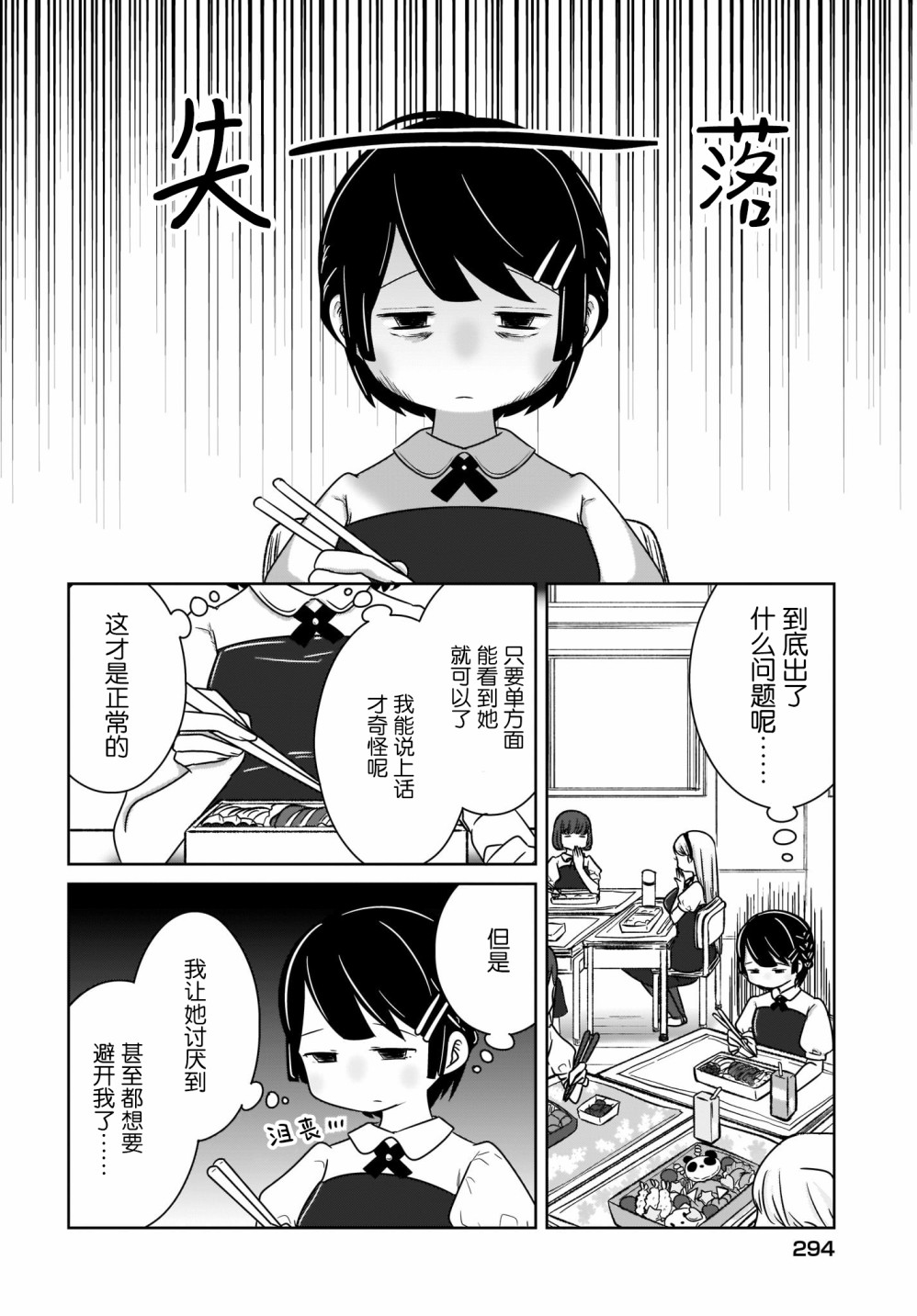 🍵不倫理的倫理醬 6话 第8页