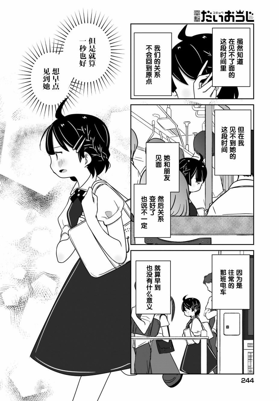 🍵不倫理的倫理醬 第8话 第10页