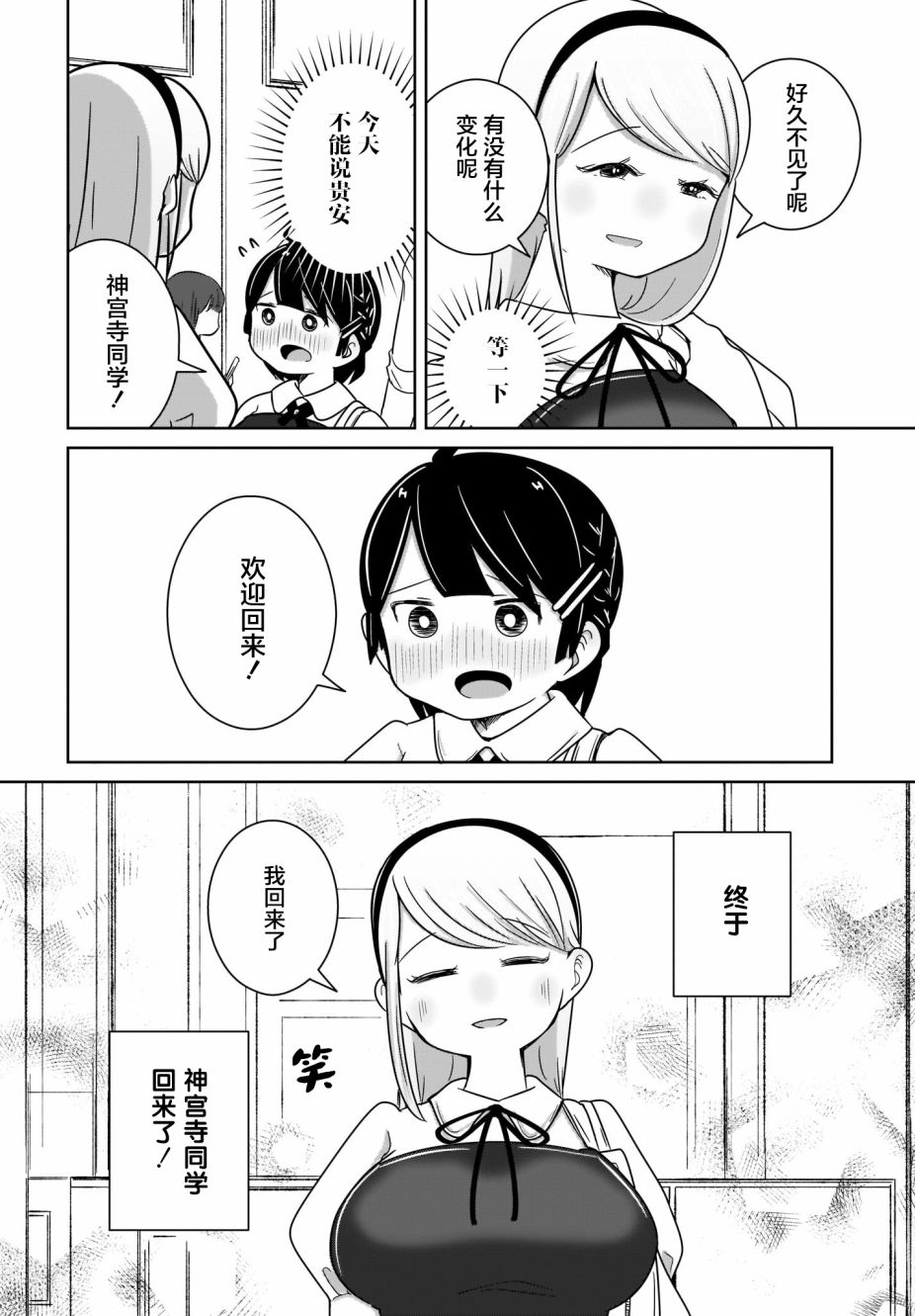🍵不倫理的倫理醬 第8话 第12页