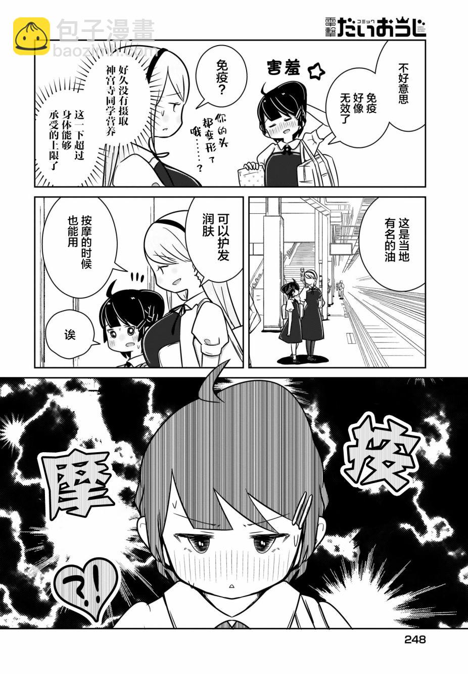 🍵不倫理的倫理醬 第8话 第14页