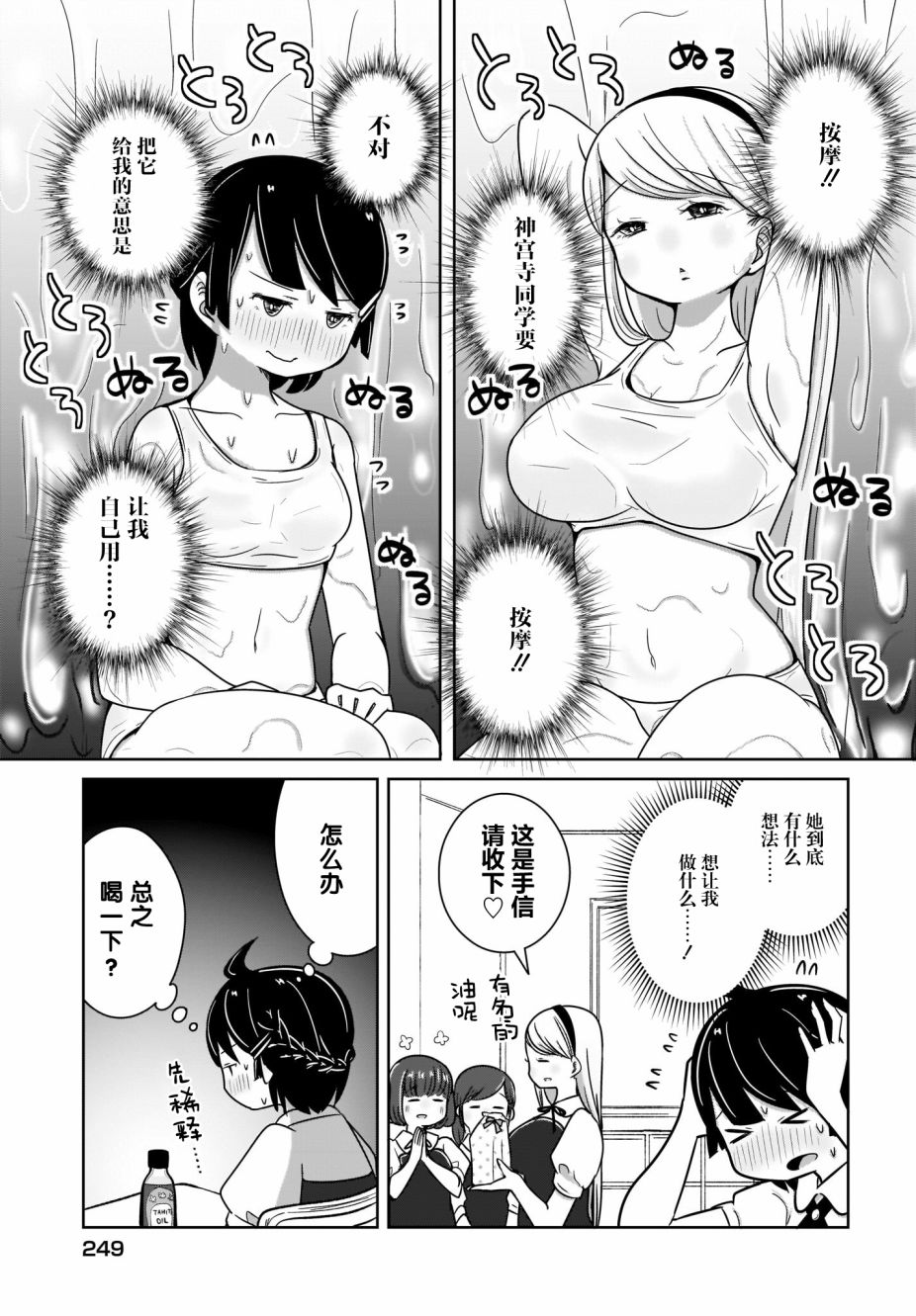 🍵不倫理的倫理醬 第8话 第15页