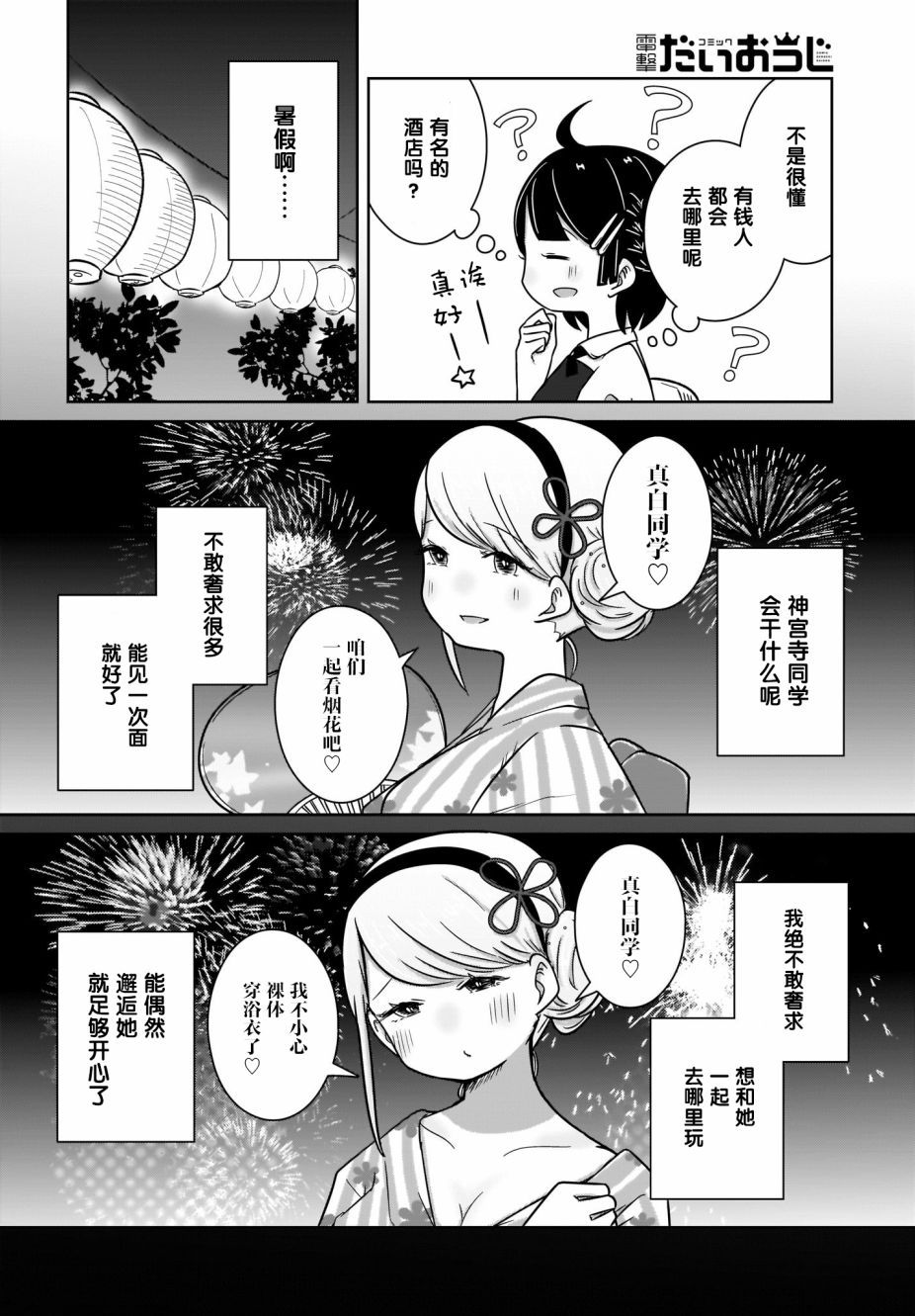 🍵不倫理的倫理醬 第8话 第2页