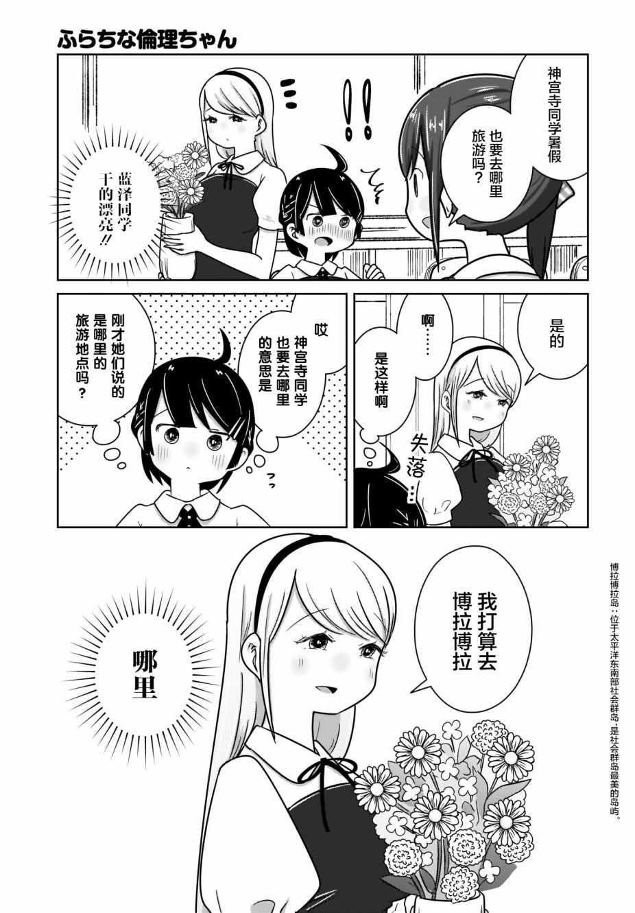 🍵不倫理的倫理醬 第8话 第3页