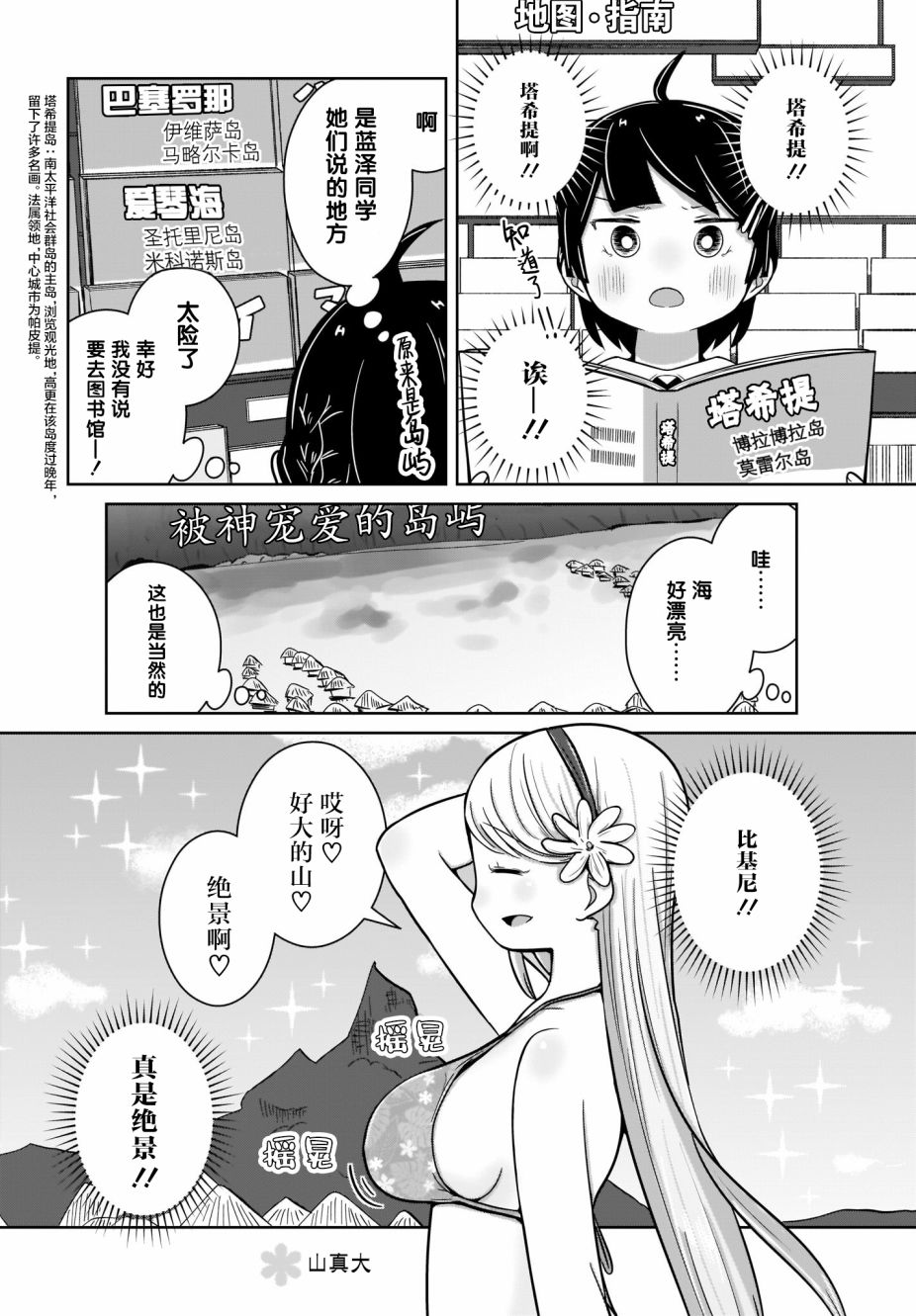 🍵不倫理的倫理醬 第8话 第4页