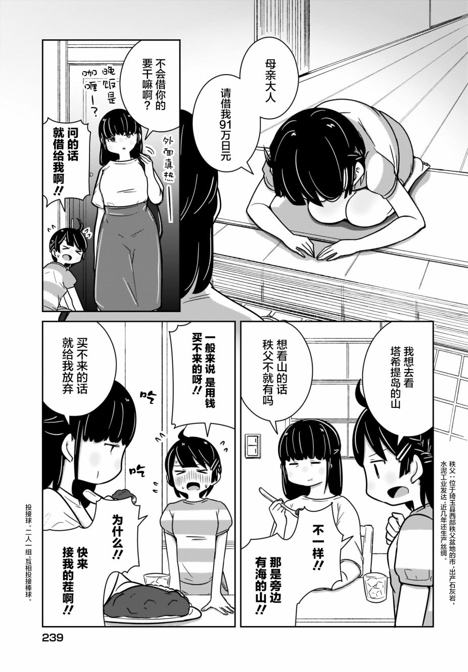 🍵不倫理的倫理醬 第8话 第5页