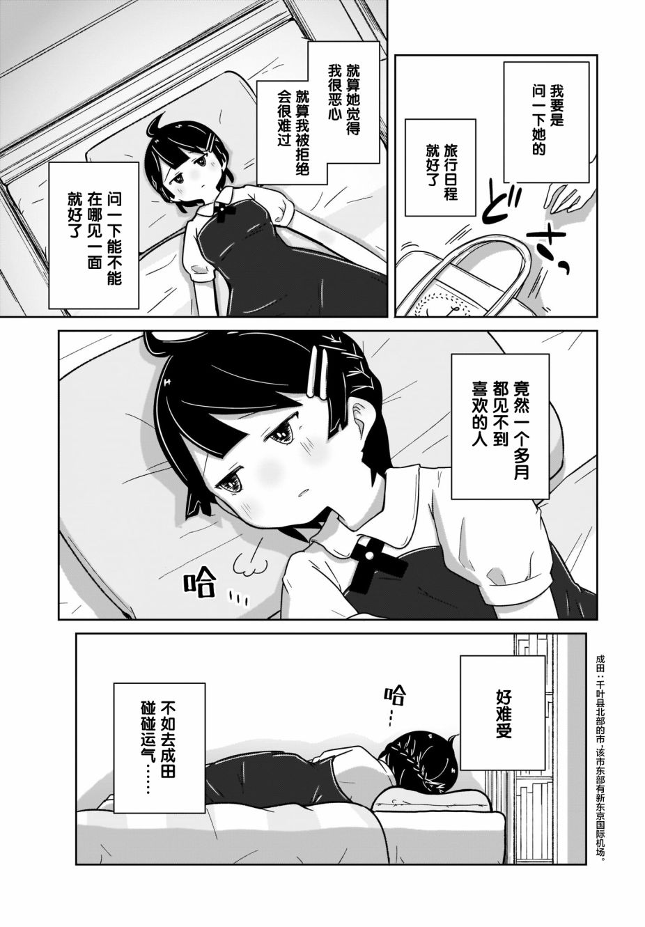 🍵不倫理的倫理醬 第8话 第7页