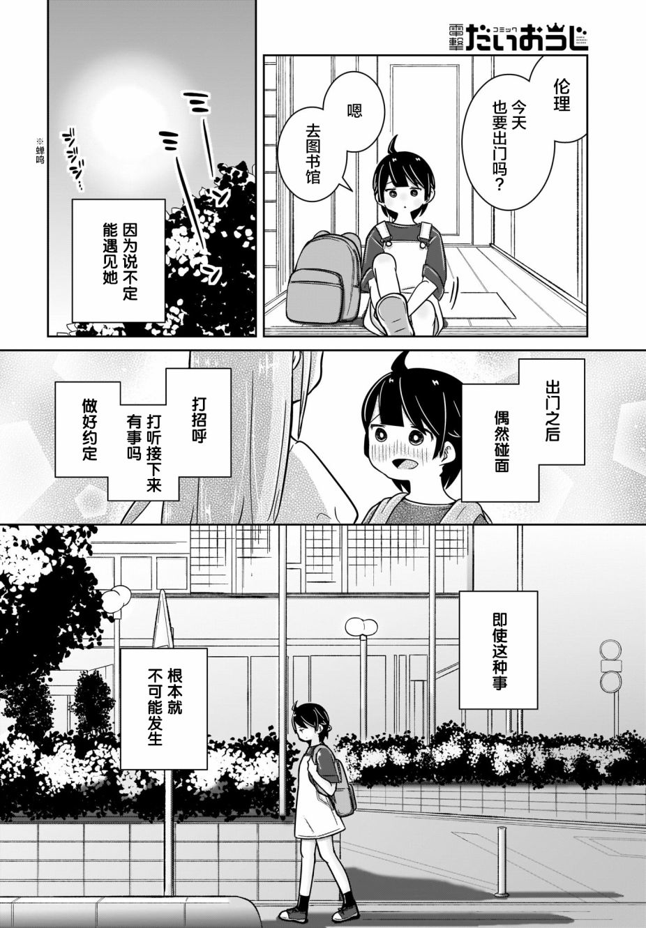 🍵不倫理的倫理醬 第8话 第8页