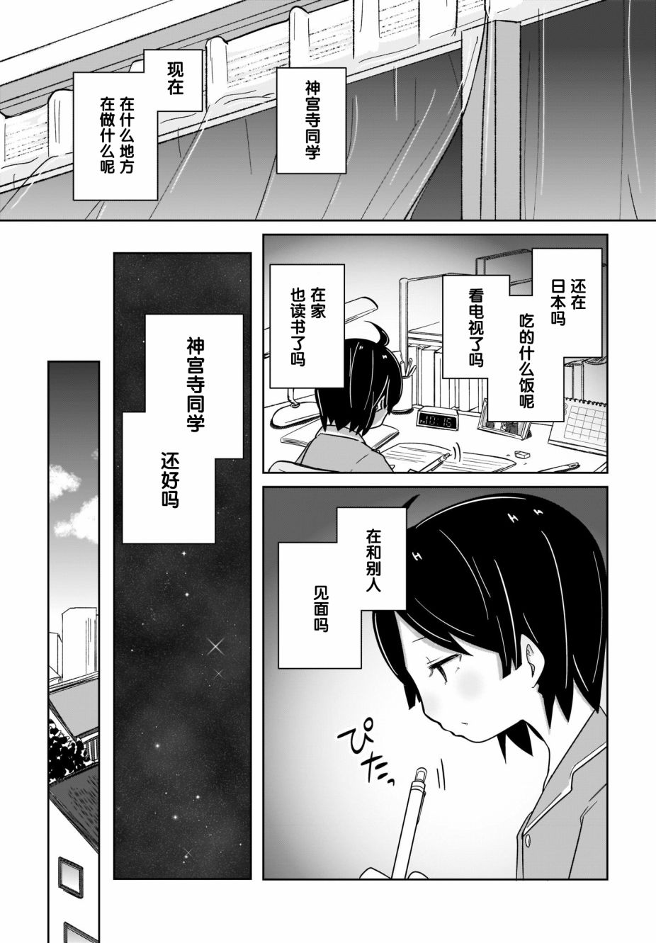 🍵不倫理的倫理醬 第8话 第9页