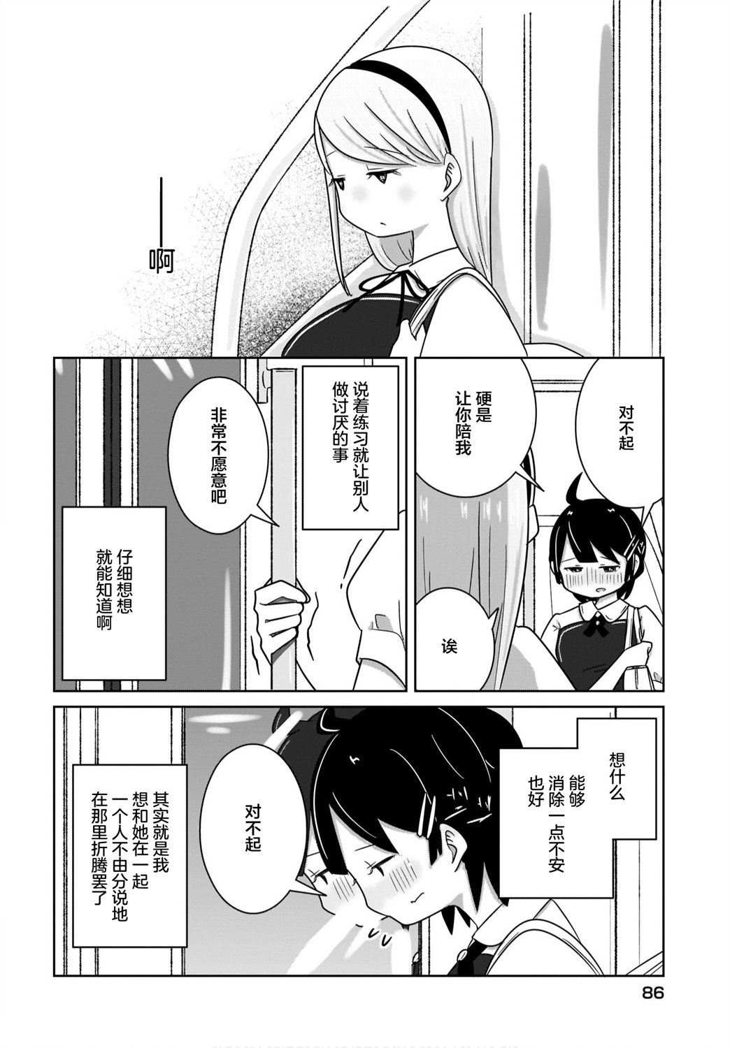 🍵不倫理的倫理醬 第10话 第12页