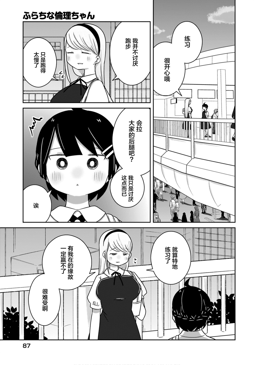 🍵不倫理的倫理醬 第10话 第13页
