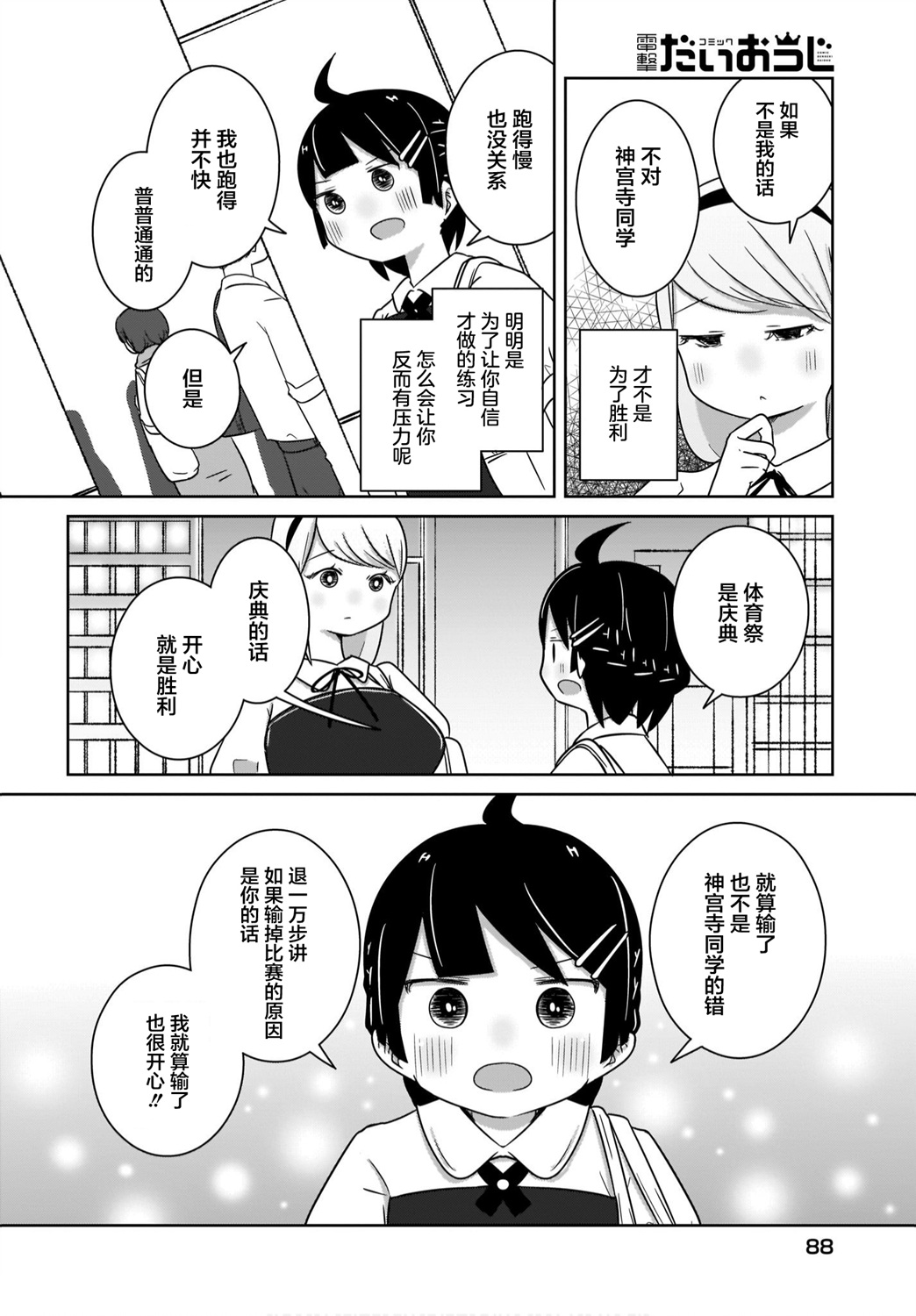 🍵不倫理的倫理醬 第10话 第14页