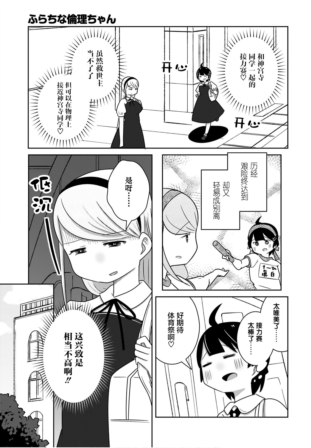 🍵不倫理的倫理醬 第10话 第7页
