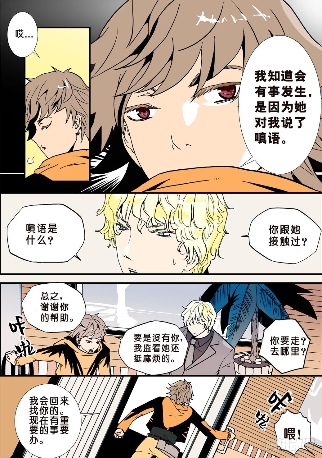 002嗔语-第2话